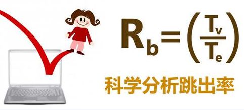 網(wǎng)站建設如何減少跳出率