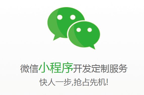 公司為什么要開發(fā)微信小程序？小程序的優(yōu)點是什么？