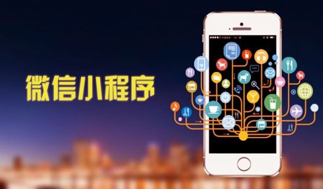 企業(yè)、商家為什么選擇定制開發(fā)小程序？