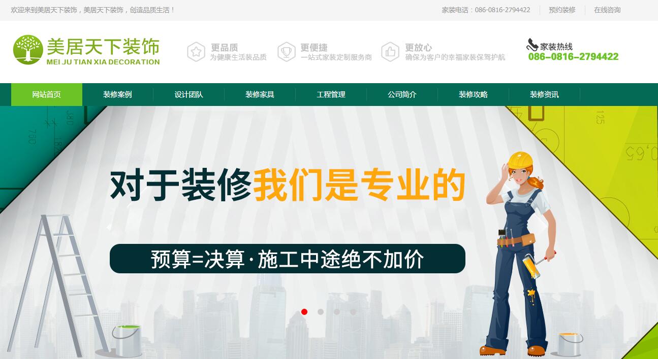 與綿陽(yáng)市美居天下裝飾有限公司簽訂網(wǎng)站建設(shè)服務(wù)