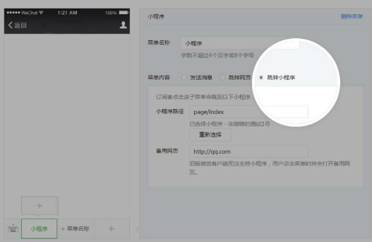 公眾號菜單打開小程序該如何設(shè)置？